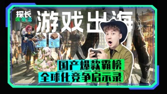 游戲出海：國產(chǎn)爆款霸榜，全球化競爭啟示錄