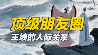 談笑有鴻儒，往來(lái)無(wú)白丁，王績(jī)的頂級(jí)人際關(guān)系