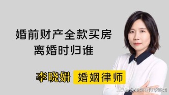 ??一方用婚前財產全款購房，離婚時配偶有權要求分割嗎？