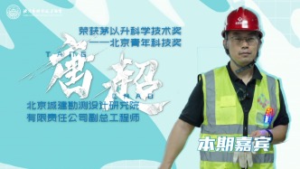 科學(xué)人生繪丨唐超：地鐵隧道的“守護(hù)者”