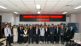 “黨建引領聚合力，興亦協(xié)同促發(fā)展，產教融合育新篇” 聯(lián)合黨建活動舉行