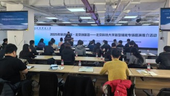 2025年科創(chuàng)中國·北京創(chuàng)新薈——北京科技大學(xué)新型儲能專場路演推介活動舉辦