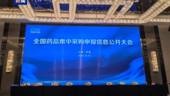 第十一批國家組織藥品集采今日開標(biāo)