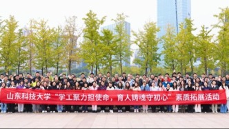 山東科技大學(xué)舉行2025年“學(xué)工聚力擔(dān)使命　育人鑄魂守初心”素質(zhì)拓展活動(dòng)