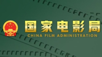 國家電影局近日公示：9月上旬廣東有24部影片立項(xiàng)獲得通過