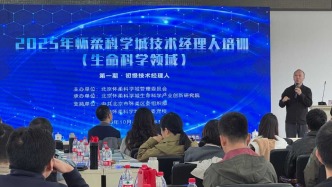 生命科学技术经理人培养启动，怀柔科学城计划招 80 人
