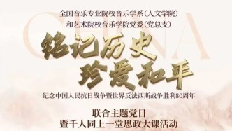 黨團(tuán)領(lǐng)航 | 音樂學(xué)院參加聯(lián)合主題黨日暨思政大課活動(dòng)