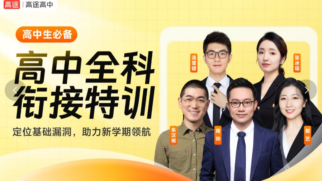 高途被查，一邊違規一邊擴張？線下培訓撞上雙減“紅燈”