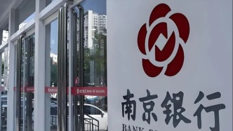南京銀行三季報：前三季度營業(yè)收入419.49億元，非利息凈收入下降11.63%