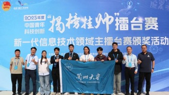 特等獎(jiǎng)！祝賀蘭州大學(xué)！