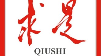 「期刊推薦」長(zhǎng)安街讀書會(huì)第20251003期干部學(xué)習(xí)核心期刊目錄