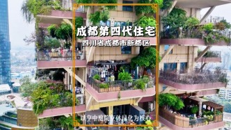 實(shí)拍成都第四代住宅，家家都有私家庭院，城市也能實(shí)現(xiàn)田園生活