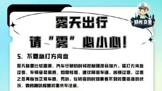 受大霧影響，北京部分高速公路采取封閉措施
