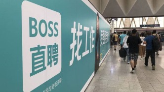 BOSS直聘公布治理进展，封禁涉刷单账号近2万个