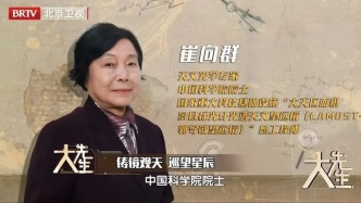 大先生丨崔向群院士：鑄鏡觀天，為人類解碼星辰的“追光者”