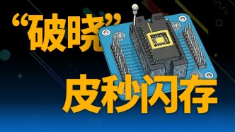 數據讀取 “飛” 了！皮秒時代降臨，存儲技術這次進化到離譜