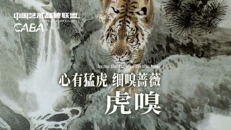 中國藝術(shù)品牌聯(lián)盟丨蔡育賢·虎嗅