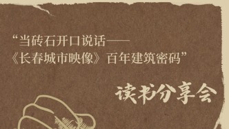 當磚石開口說話：聆聽一座城的百年記憶