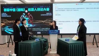 首屆中國(guó)（國(guó)際）機(jī)器人辯論大賽在北京亦莊開賽