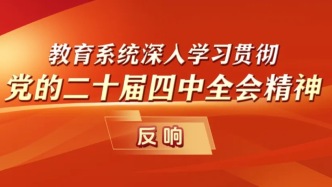 為教育強國建設(shè)貢獻(xiàn)高校力量！6位大學(xué)書記暢談學(xué)習(xí)體會