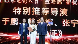 《山河為證》獲第四屆華語紀(jì)錄電影大會多項殊榮