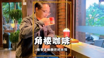 打卡重慶角樓咖啡，曾守護(hù)3694箱故宮文物，現(xiàn)為著名網(wǎng)紅咖啡廳