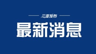 神舟二十一號(hào)載人飛行任務(wù)新聞發(fā)布會(huì)將于今日9時(shí)10分召開