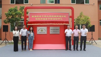 打造“老有所學(xué)”新平臺！南海區(qū)老干部大學(xué)桂城分校揭牌啟用