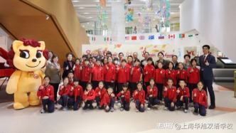 華章十一載，旭晨再啟航——上海華旭雙語校慶周活動