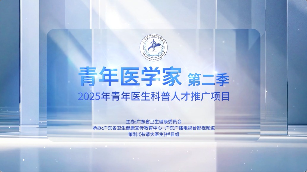 10位青年醫(yī)生集結(jié)！《青年醫(yī)學(xué)家》第二季即將上線