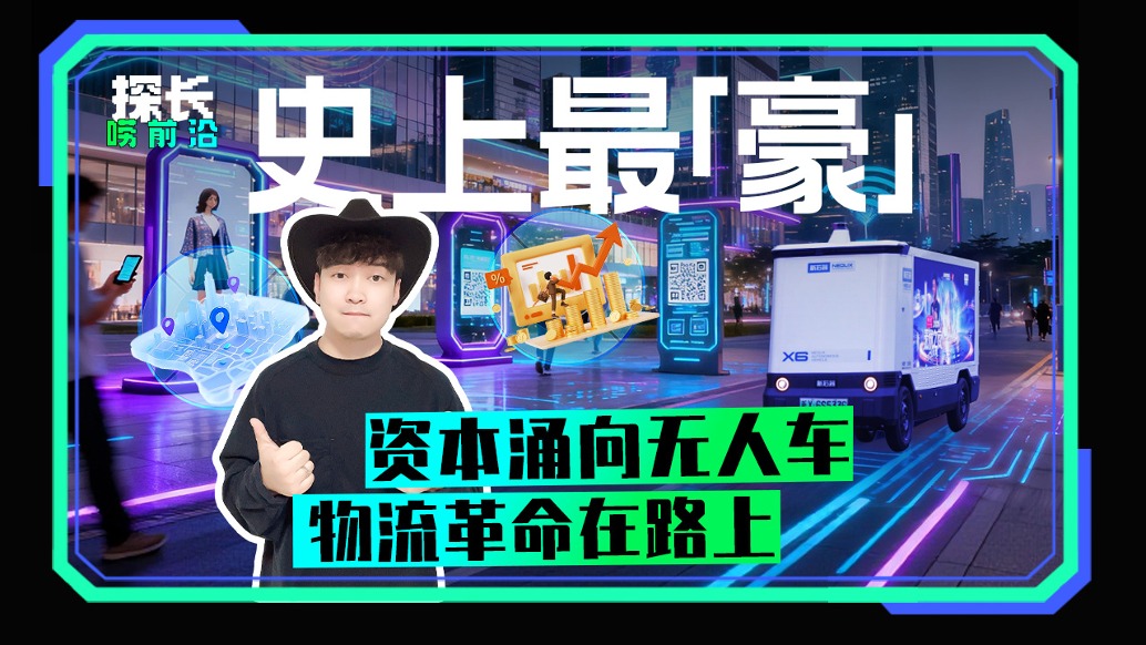資本通向無人車，物流革命在路上