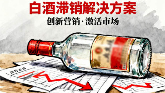 “浓眉大眼”的贵州茅台，也卖不动了？