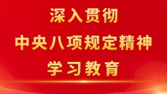 錨定藍(lán)圖開(kāi)創(chuàng)新時(shí)代檢察工作新局面——全國(guó)檢察機(jī)關(guān)掀起學(xué)習(xí)貫徹黨的二十屆四中全會(huì)精神熱潮之三