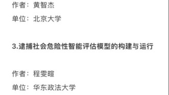 珙县法院两篇论文在第二届中国应用法学高峰论坛获奖