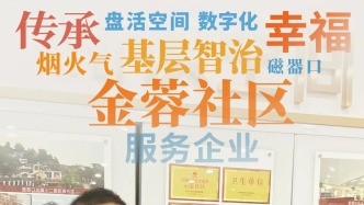 社區(qū)書記的一天 | 磁器口街道金蓉社區(qū)書記蔣世佳：石板路上的“空間巧匠”