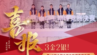 3金2银！全国中学生物理竞赛决赛，南开学子再创佳绩