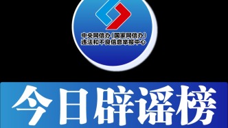“重慶一地圍墻倒塌致6人身亡”系謠言——今日辟謠（2025年10月31日）
