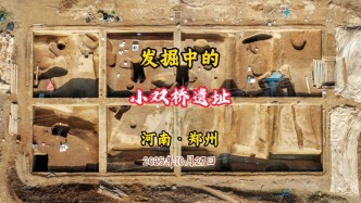 小雙橋遺址：發(fā)掘中，解碼中華文明早期國家形態(tài)丨河南鄭州
