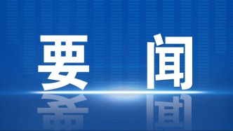 北京市委常委會(huì)召開(kāi)會(huì)議，研究市委關(guān)于制定“十五五”規(guī)劃的建議和推進(jìn)科技成果轉(zhuǎn)化落地行動(dòng)方案等事項(xiàng)