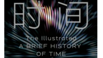 科學(xué)階梯丨時間為何只向前？一份未完待續(xù)的探索指南