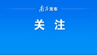 本月，南昌將舉辦規(guī)模以上展會(huì)14場(chǎng)