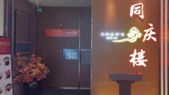 重金投新店，這家百年餐企還要跨界月子會(huì)所？