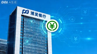 浦發銀行發布若干數字人民幣招聘信息，加入指定運營機構有望？