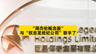 “周杰倫概念股”與“權(quán)志龍經(jīng)紀(jì)公司”聯(lián)手了