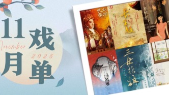 上海戲曲十一月演出預告 | 余音繞梁，戲臺聽秋聲