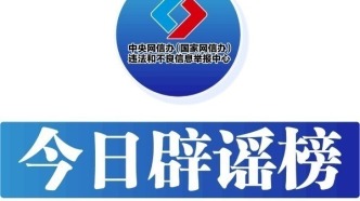 “新疆天山大峽谷景區(qū)發(fā)生塌方”不實——今日辟謠（2025年11月3日）