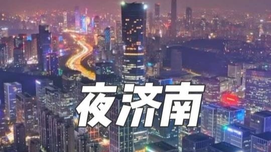 航拍我的家鄉(xiāng)，山東濟南城市夜景