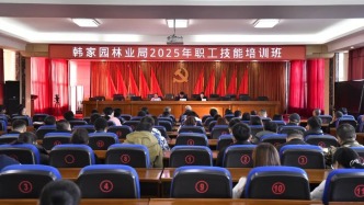 韩家园林业局举办2025年度职工技能培训班