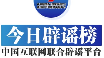 蘇超冠軍已誕生，這些“獎勵”是謠言——今日辟謠（2025年11月4日）