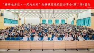 榜樣在身邊·一起向未來——先鋒模范進校園第二場分享會舉辦